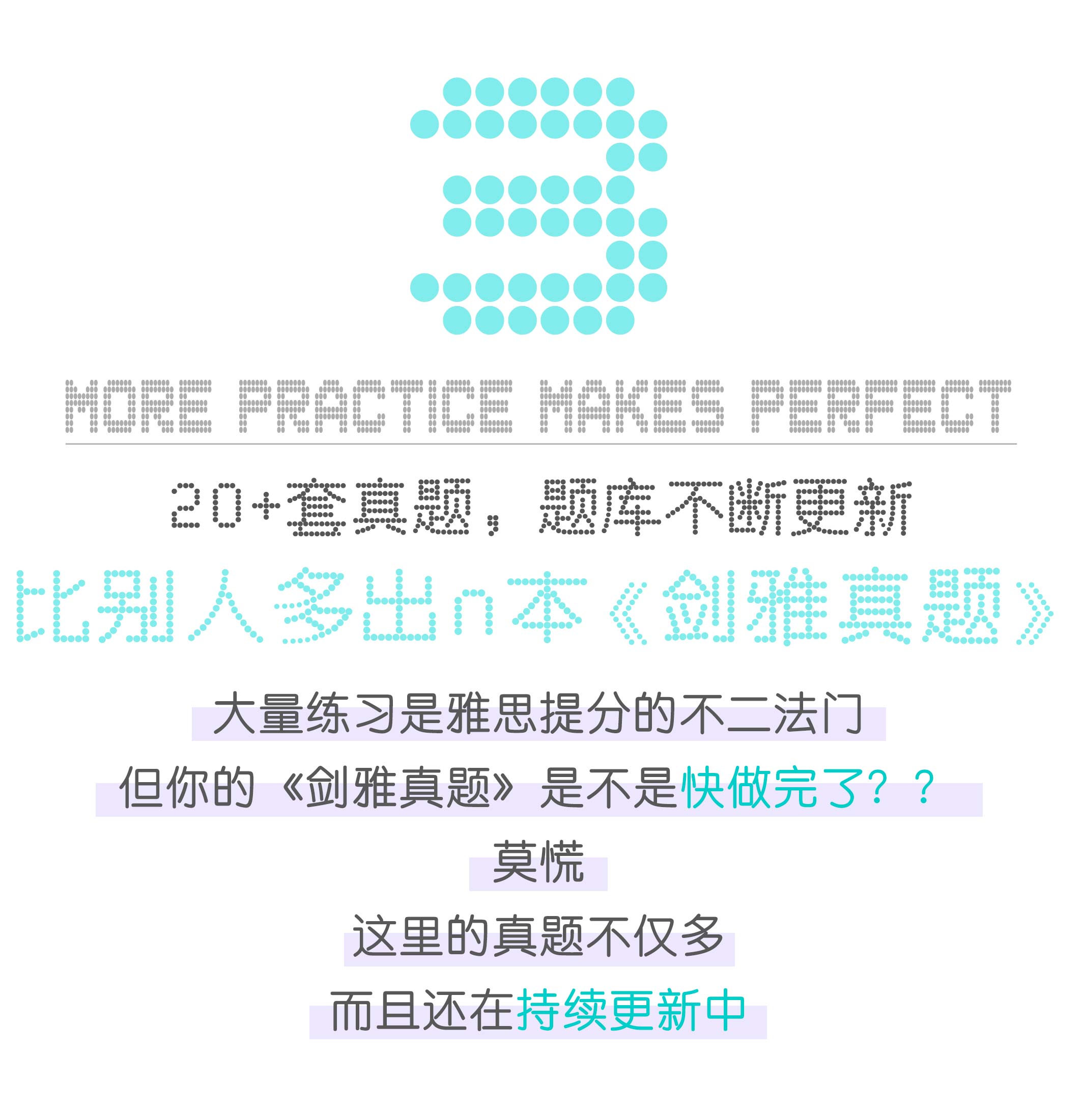 .jpg 雅思海外真題_課程詳情頁面_04.jpg