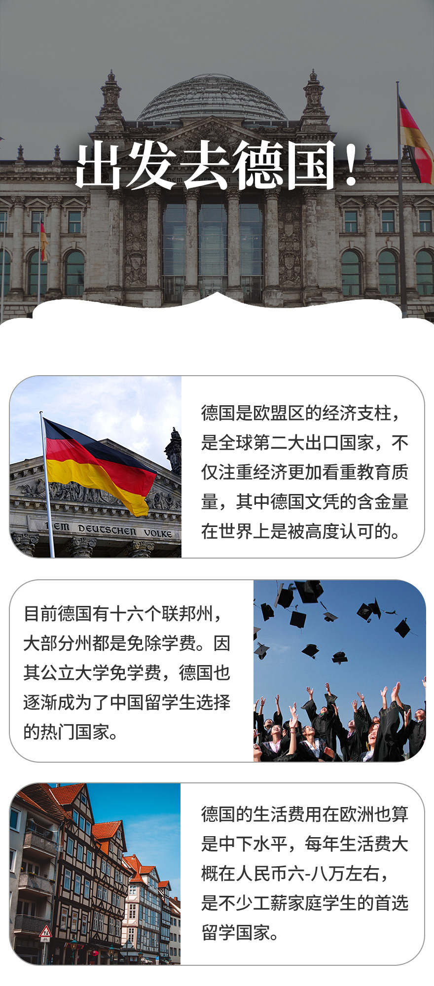 322-德國留學-詳情頁-_01.jpg