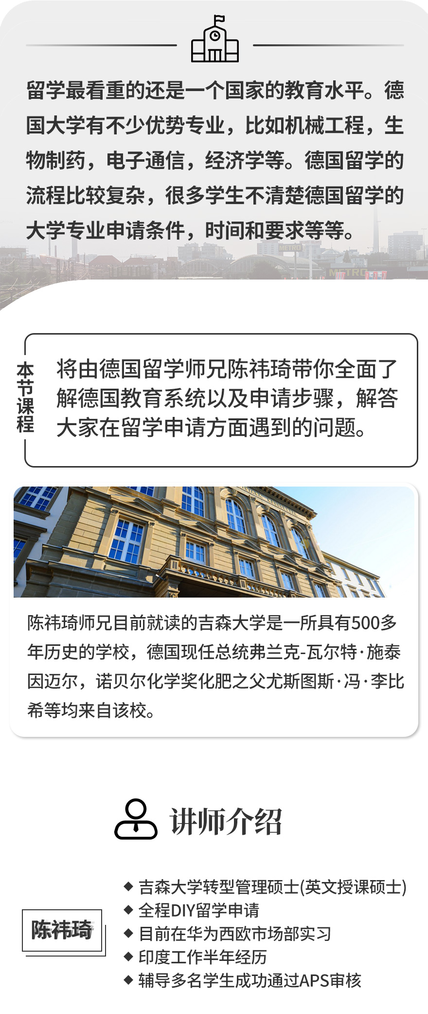 322-德國留學-詳情頁-_02.jpg
