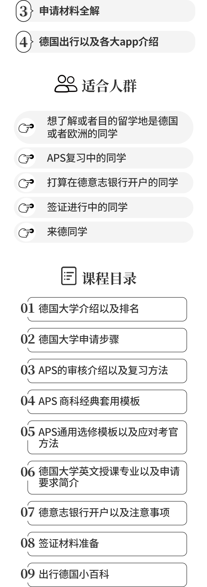 322-德國留學-詳情頁-_04.jpg