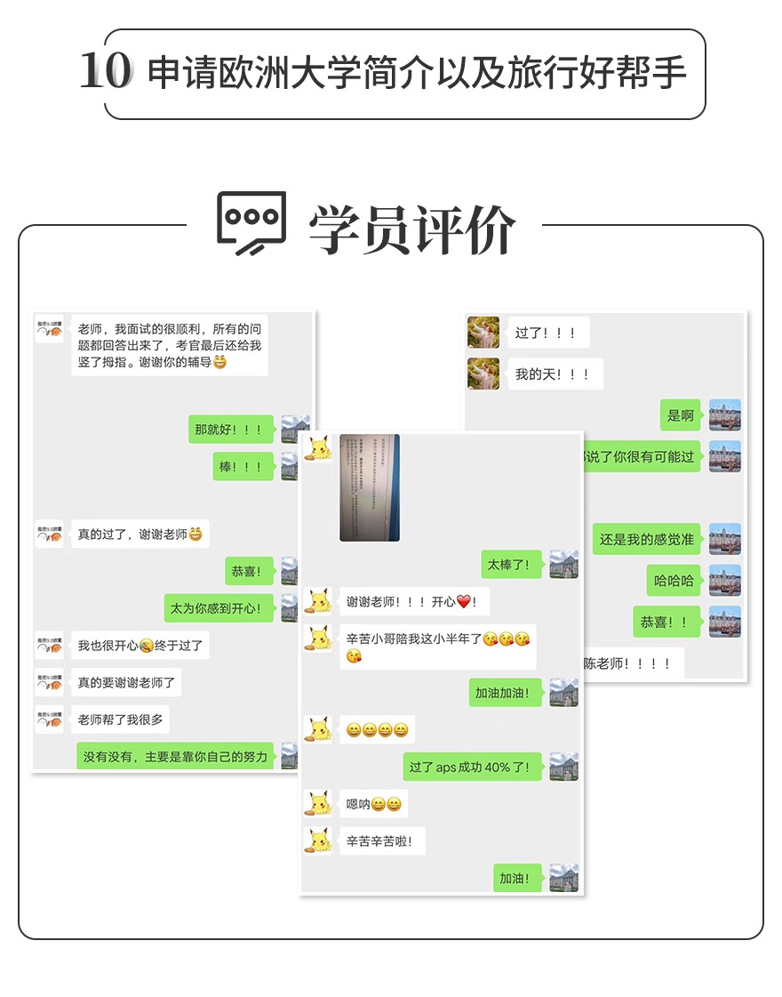 322-德國留學-詳情頁-_05.jpg