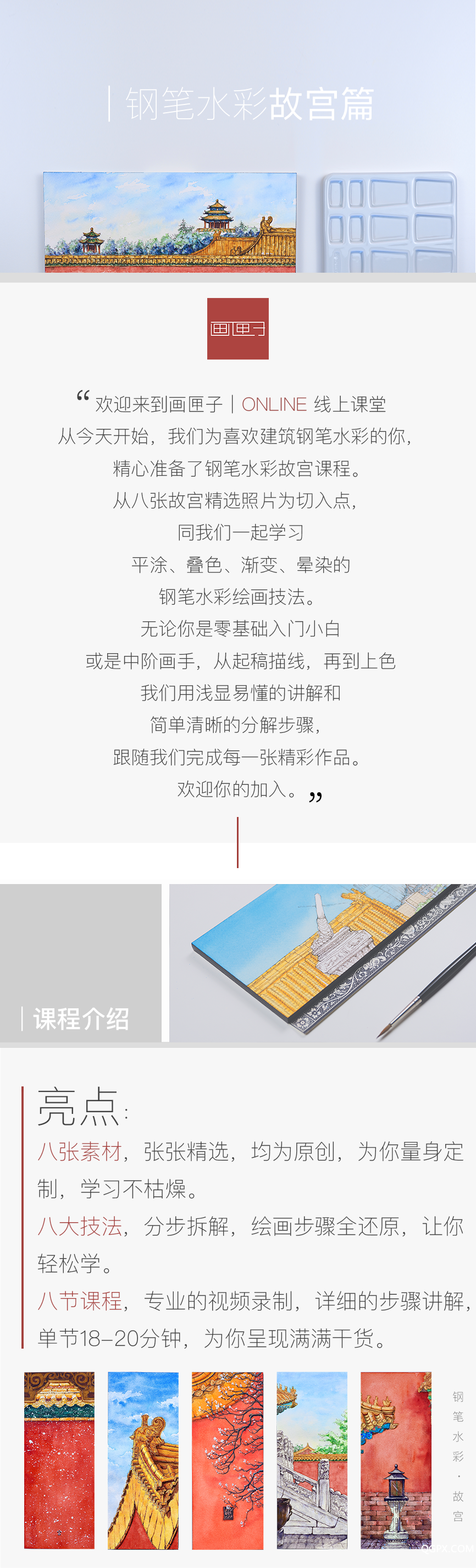 .png 鋼筆水彩 故宮篇 小專(zhuān)欄詳情上.png