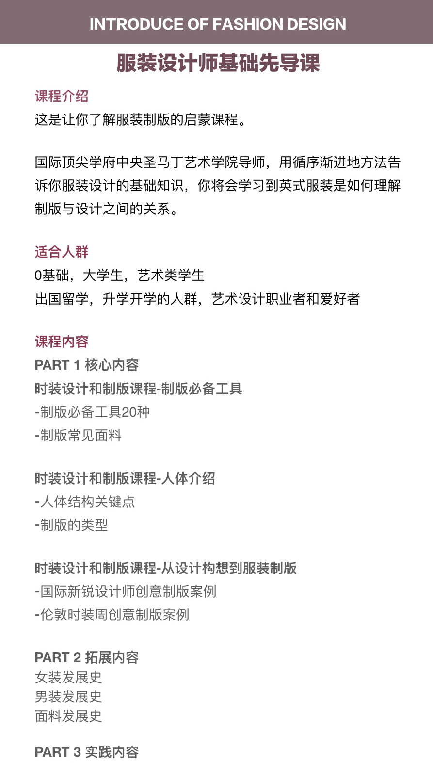 服裝設計基礎課程詳情 分銷版本.002.jpeg