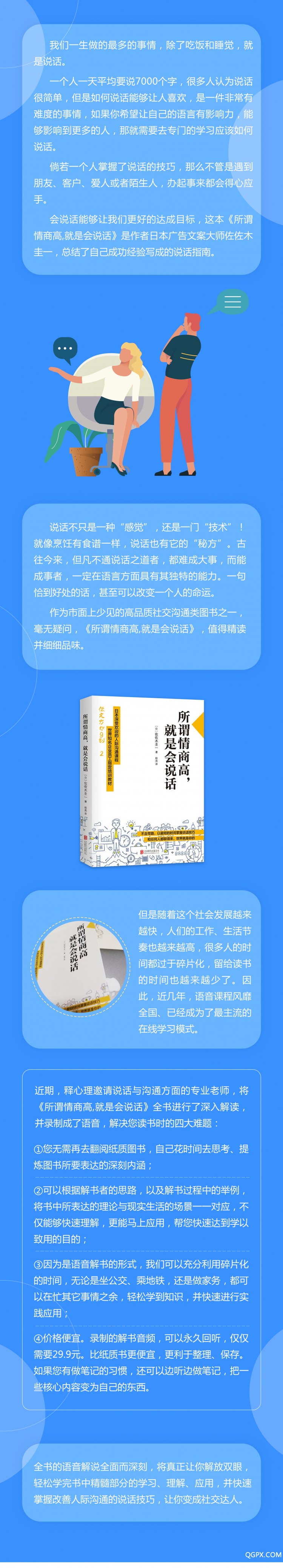 .jpg 所謂情商高就是會說話詳情頁29.9(1).jpg
