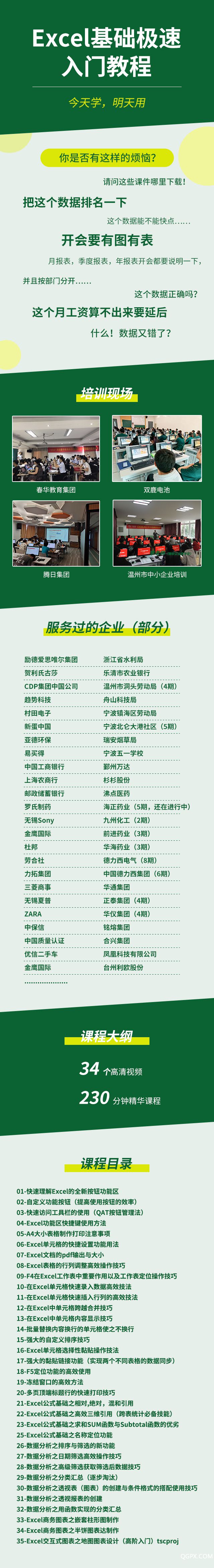 .jpg 302-Excel基礎(chǔ)極速入門教程.jpg