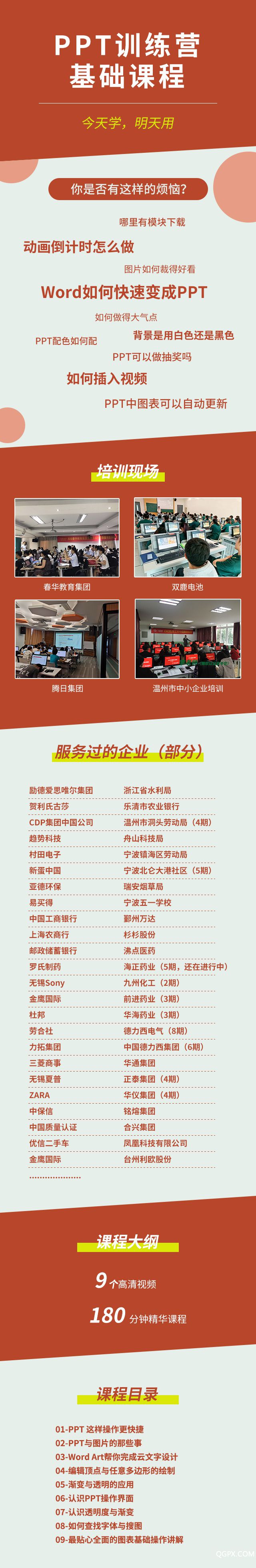 405-PPT訓(xùn)練營(yíng)基礎(chǔ)課程.jpg 405-PPT訓(xùn)練營(yíng)基礎(chǔ)課程.jpg