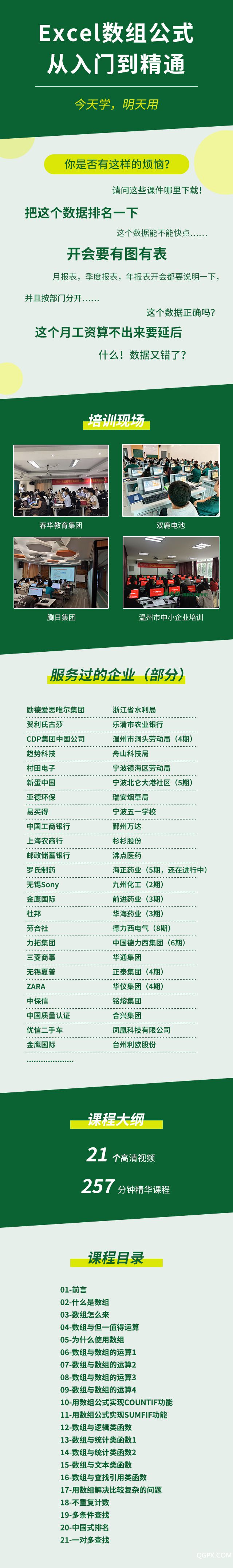 316-Excel數(shù)組公式從入門到精通.jpg 316-Excel數(shù)組公式從入門到精通.jpg