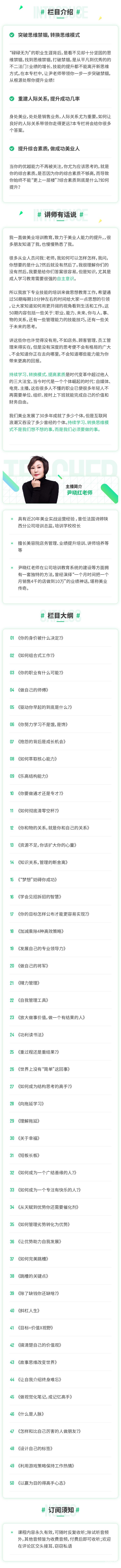.jpg 尹曉紅 突破職場(chǎng)思維局限 專(zhuān)欄- 分銷(xiāo)版.jpg