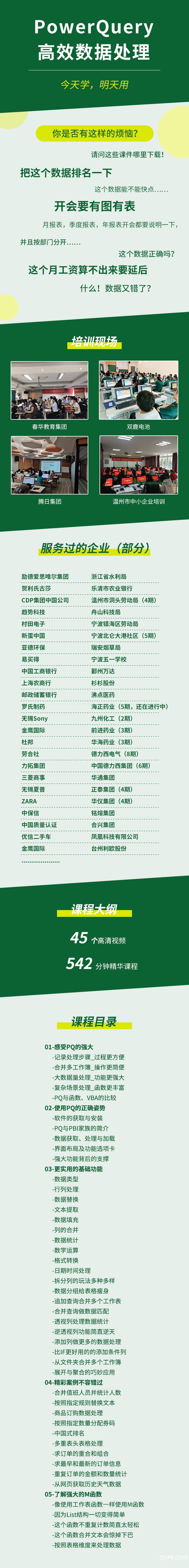 317-PowerQuery高效數(shù)據(jù)處理.jpg 317-PowerQuery高效數(shù)據(jù)處理.jpg