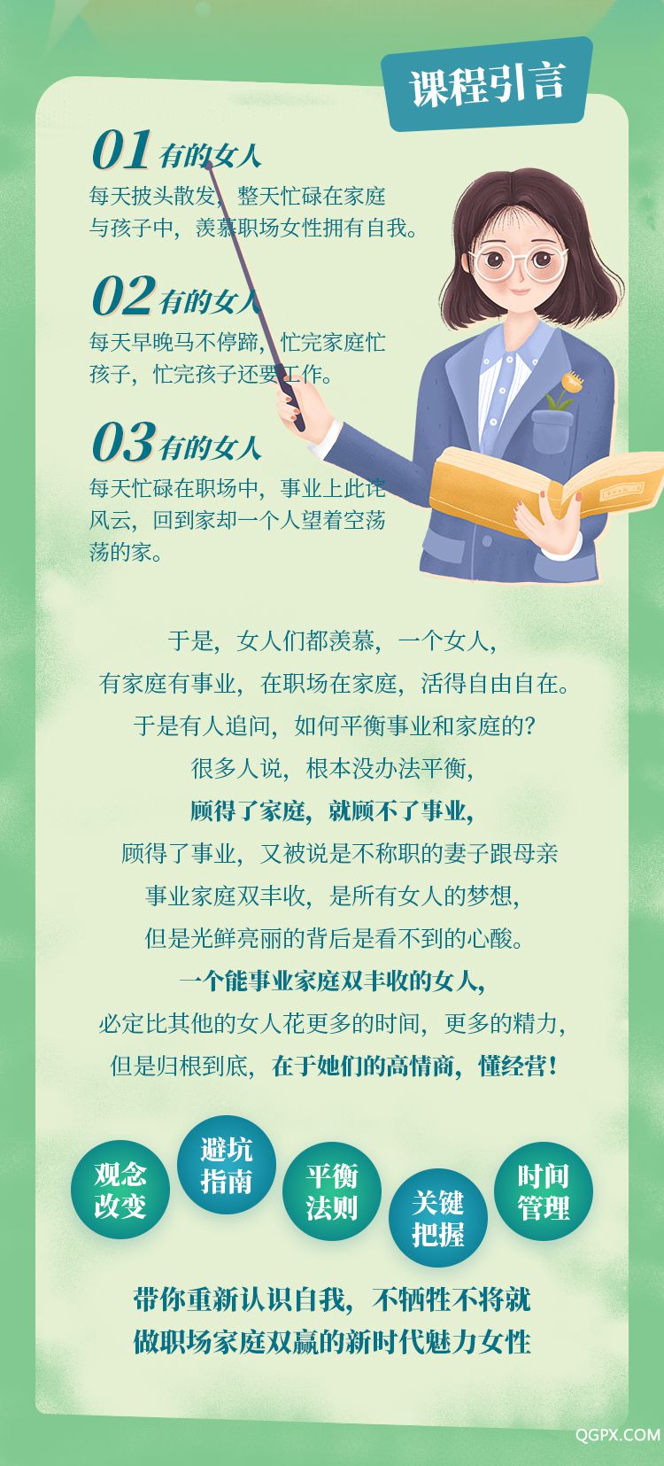 .jpg 現(xiàn)代女性提升課-詳情頁_02.jpg