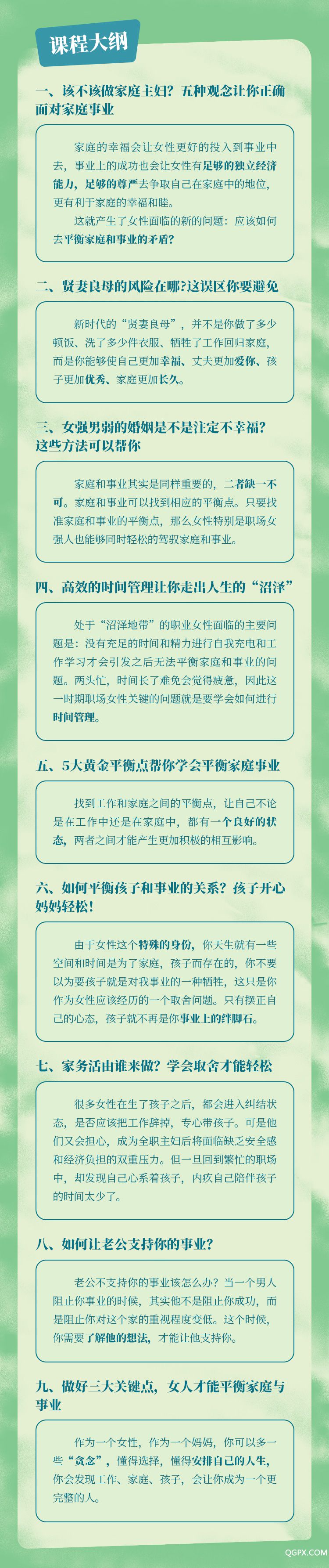 .jpg 現(xiàn)代女性提升課-詳情頁_03.jpg