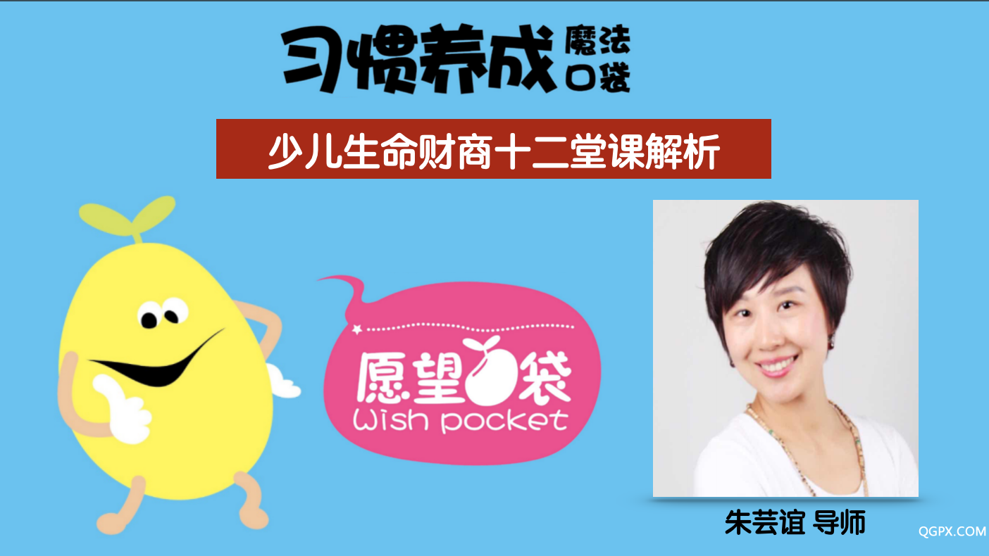 少兒生命財(cái)商的十二堂課_封面.png
