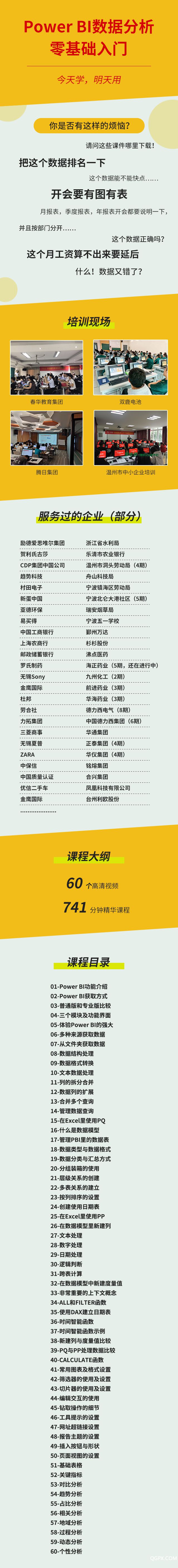 309-Power BI數(shù)據(jù)分析零基礎(chǔ)入門.jpg 309-Power BI數(shù)據(jù)分析零基礎(chǔ)入門.jpg