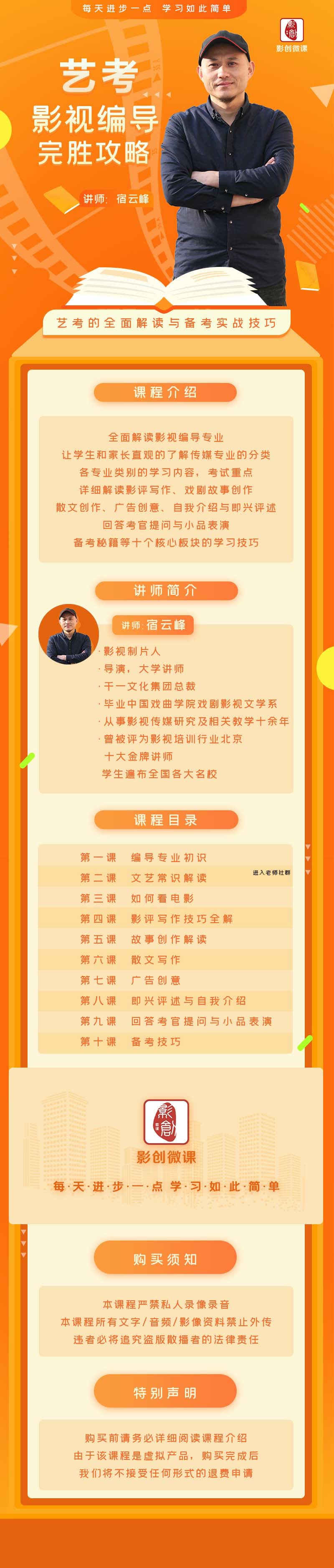 .jpg 8藝考影視編導(dǎo)完勝戰(zhàn)略-分銷詳情頁.jpg