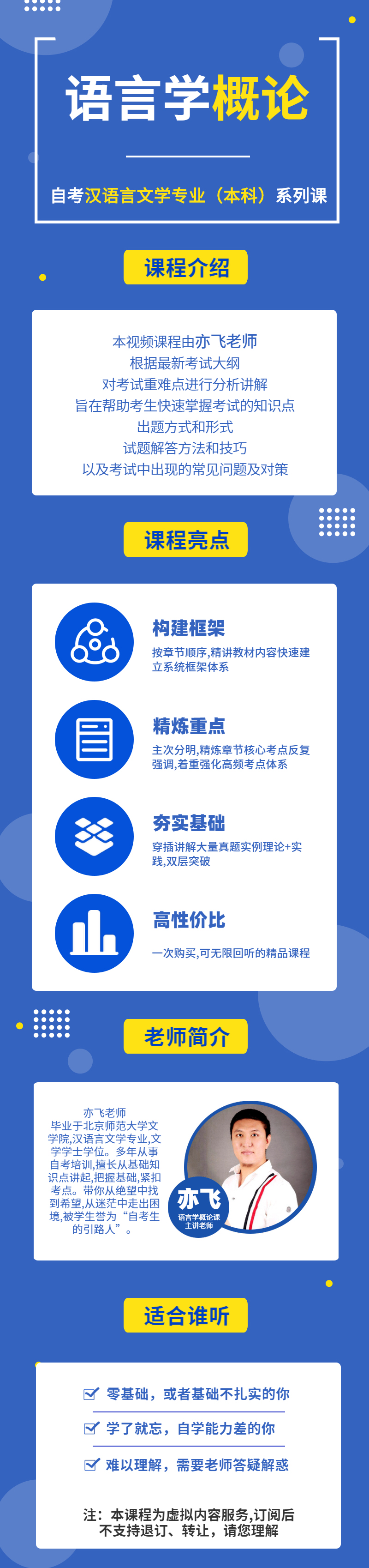 .jpg 語言學(xué)概論不加二維碼.jpg