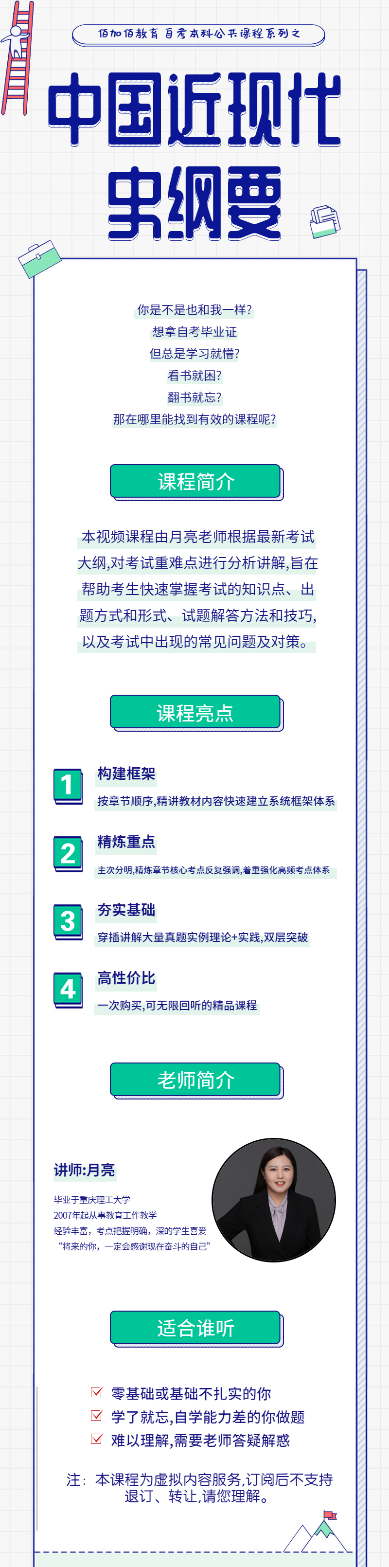 .jpg 近現(xiàn)代史不加二維碼.jpg