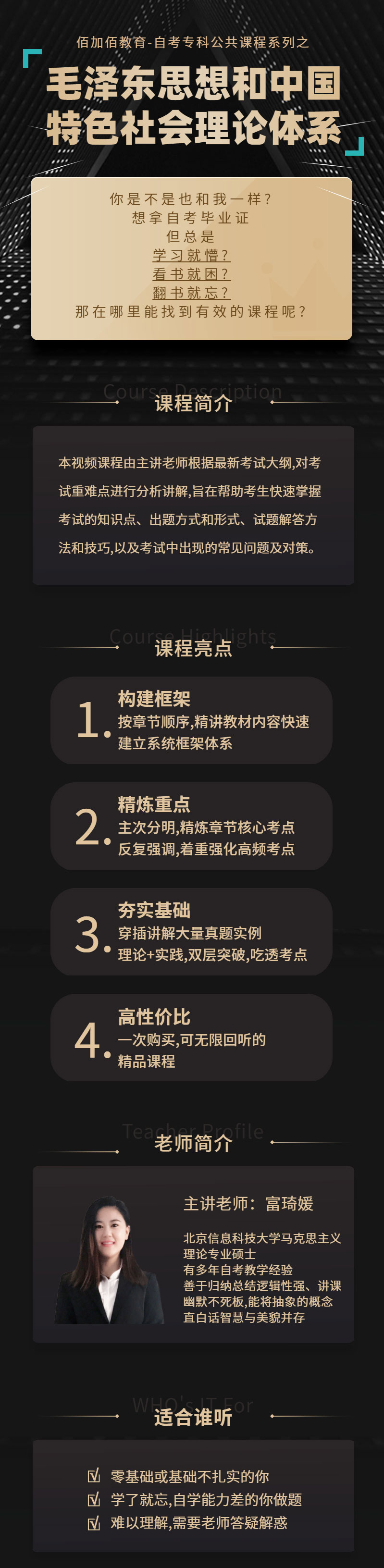 .jpg 毛概無二維碼.jpg