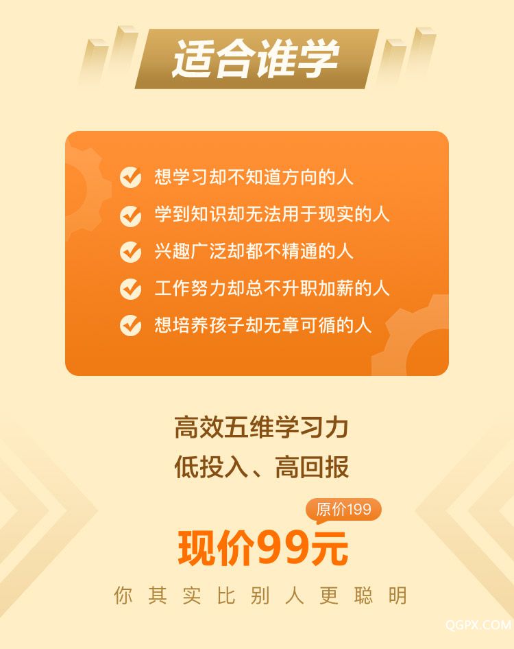 顛覆傳統(tǒng)的學習力升級術(shù)(五維學習法2.0)_09.jpg 顛覆傳統(tǒng)的學習力升級術(shù)(五維學習法2.0)_09.jpg