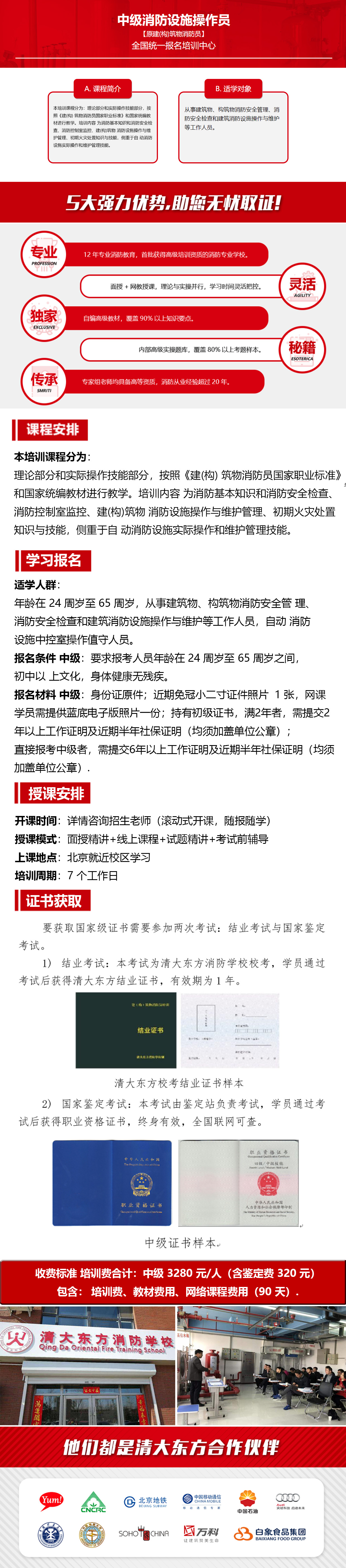 .jpg 消防師培訓(xùn)中級(jí).jpg
