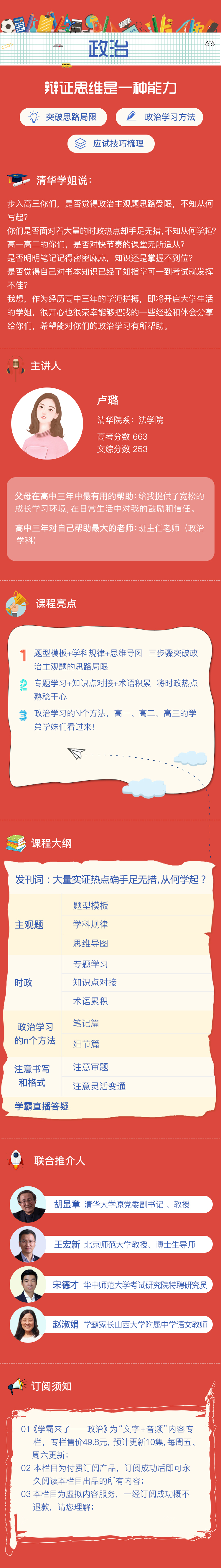 .jpg 學霸來了政治課程詳情圖.jpg