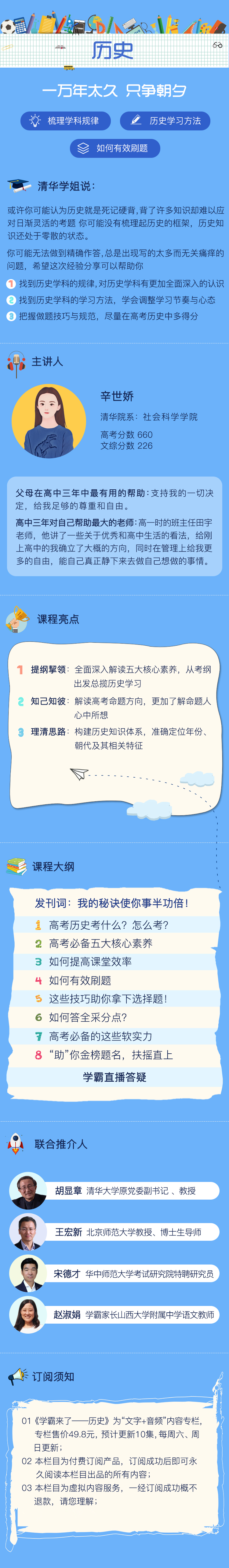 .jpg 學(xué)霸來(lái)了歷史課程詳情圖.jpg