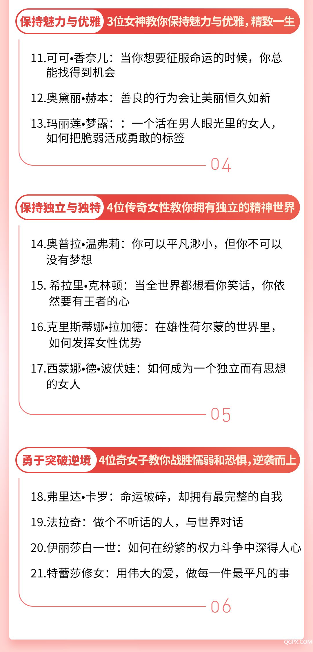 .jpg 女性傳奇故事-詳情頁_07.jpg
