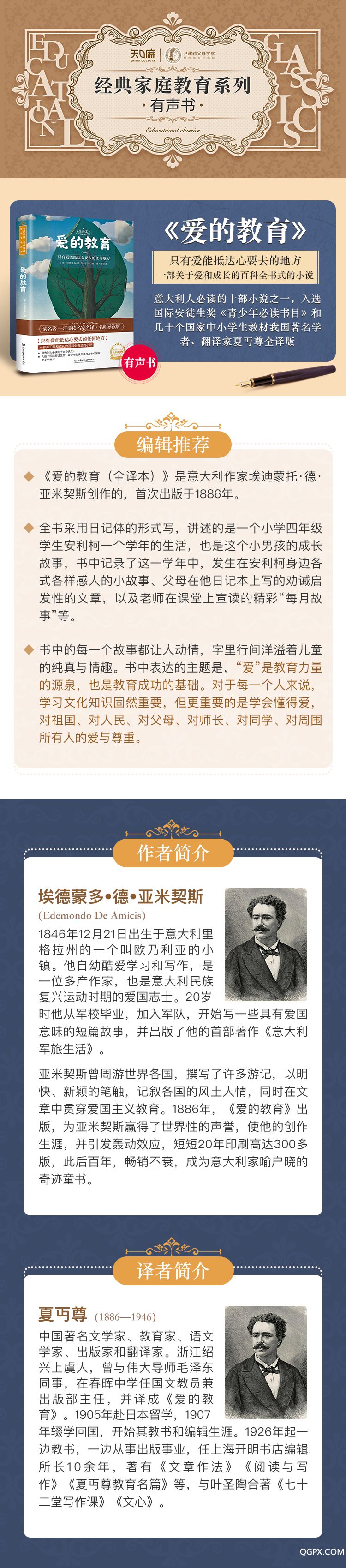 愛的教育詳情頁.jpg 愛的教育詳情頁.jpg
