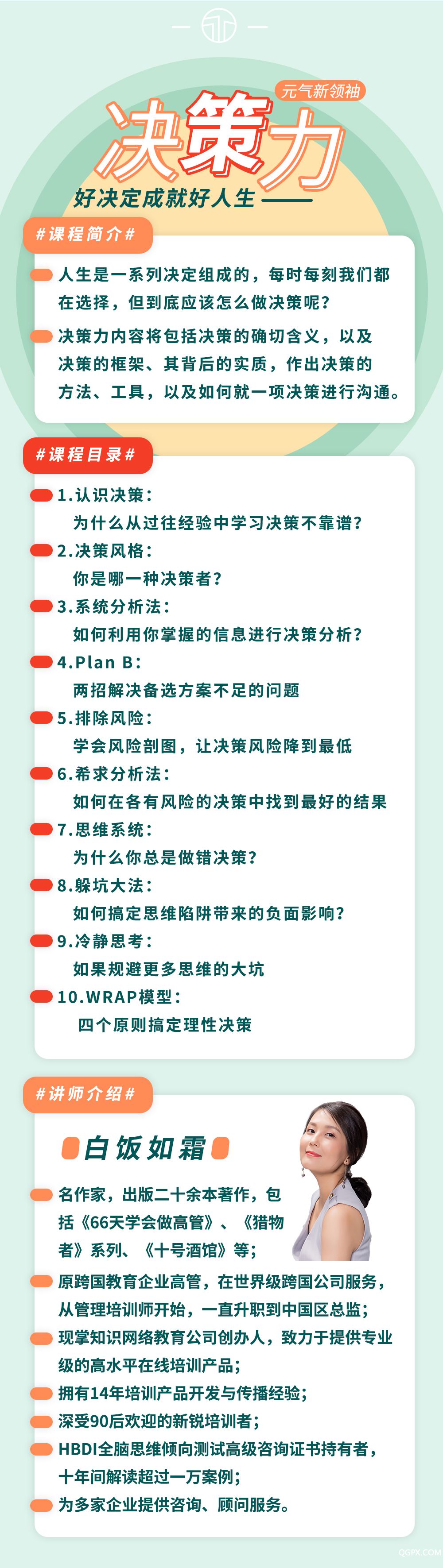 .jpg 決策力-專欄簡介-20190717.jpg