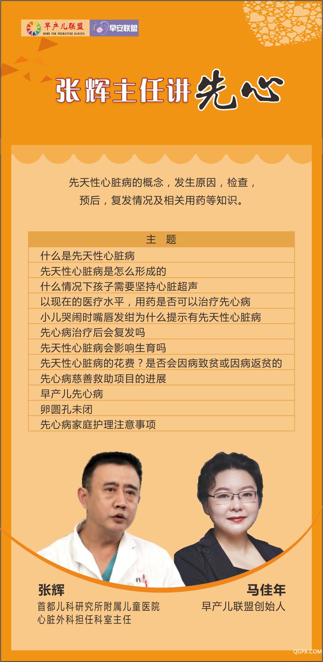 .jpg 張輝主任講先心717定.jpg