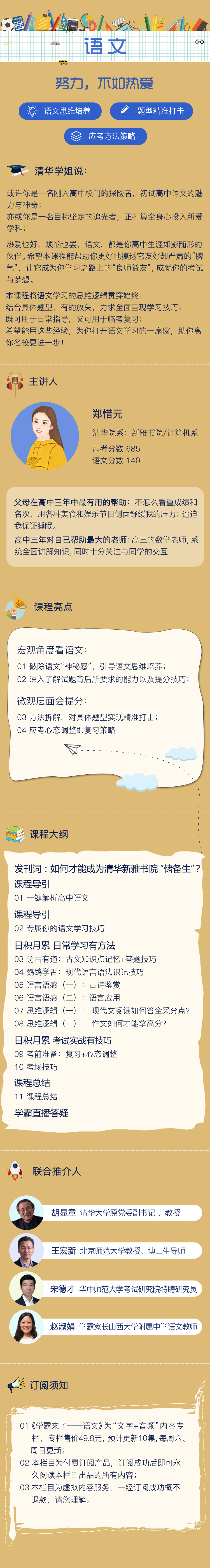 .jpg 學(xué)霸來了語文課程詳情圖.jpg