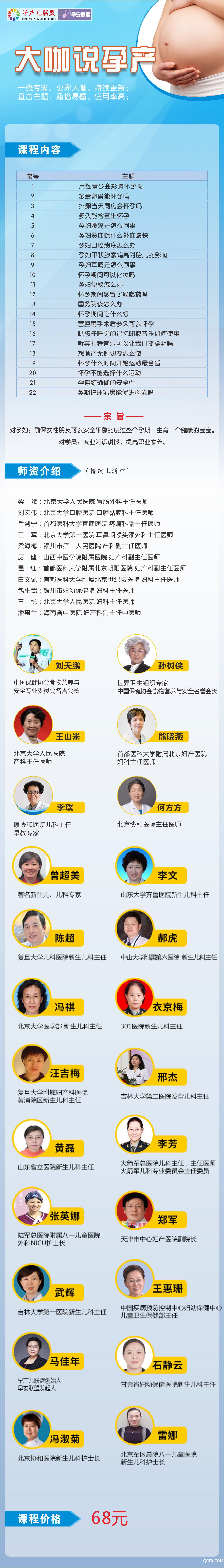 .jpg 孕期大咖課717定.jpg