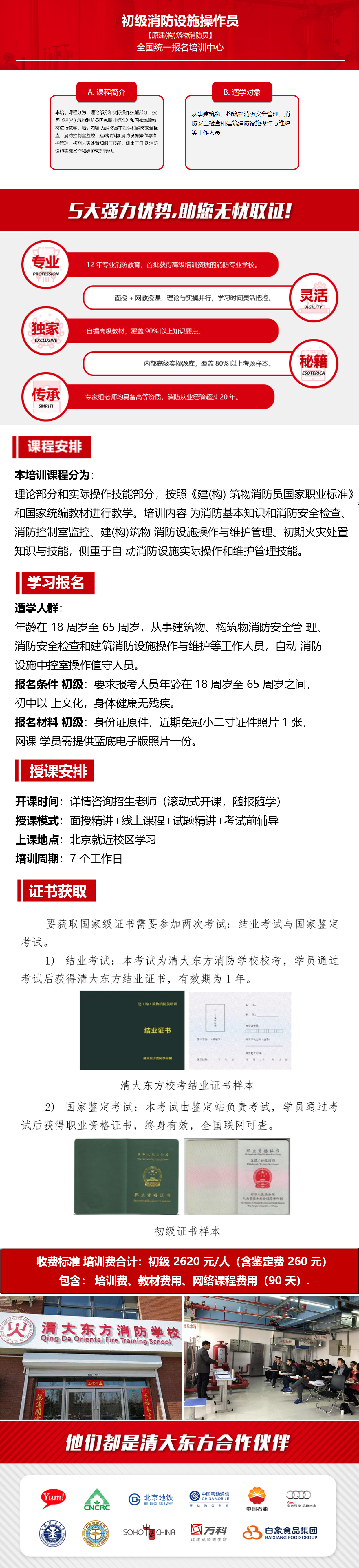 .jpg 消防師培訓初級.jpg