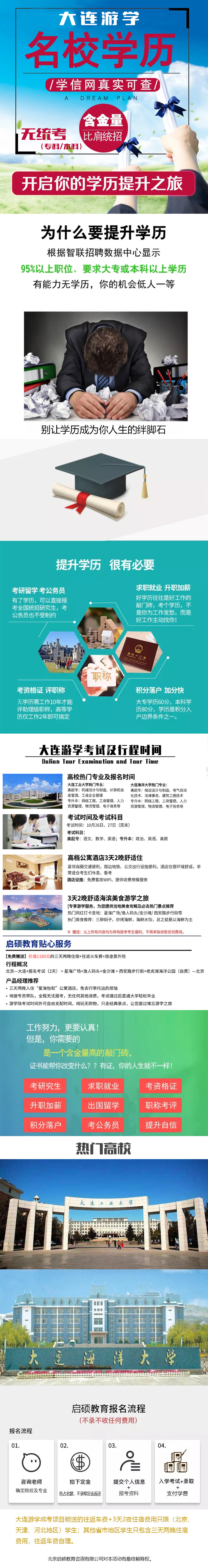.jpg 成品詳情頁成考大連游學(xué).jpg