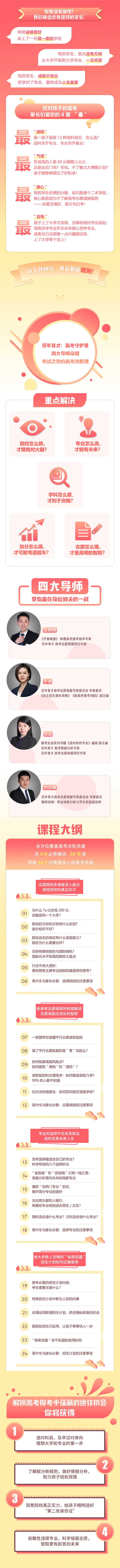 .jpg 高考志愿填報-詳情頁.jpg