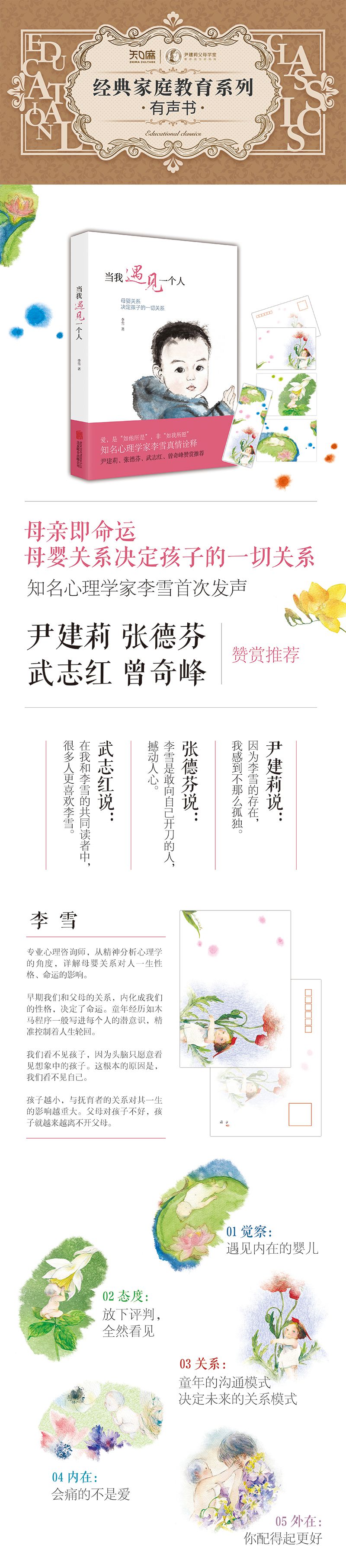 當(dāng)我遇見(jiàn)一個(gè)人-詳情頁(yè)-800.jpg 當(dāng)我遇見(jiàn)一個(gè)人-詳情頁(yè)-800.jpg