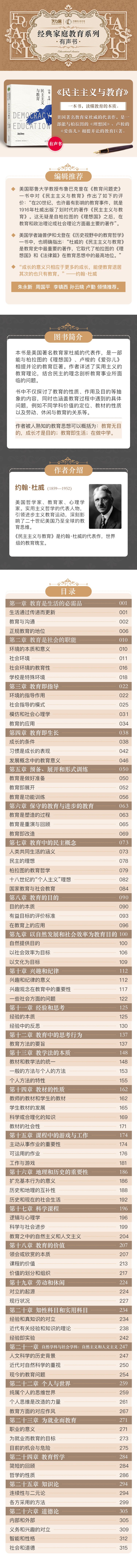 民主主義與教育詳情頁(yè).jpg 民主主義與教育詳情頁(yè).jpg