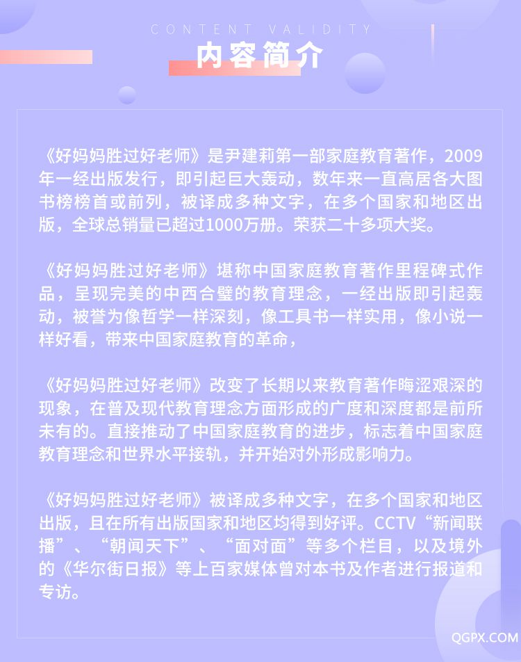 好媽媽勝過好老師有聲書詳情1_02.jpg