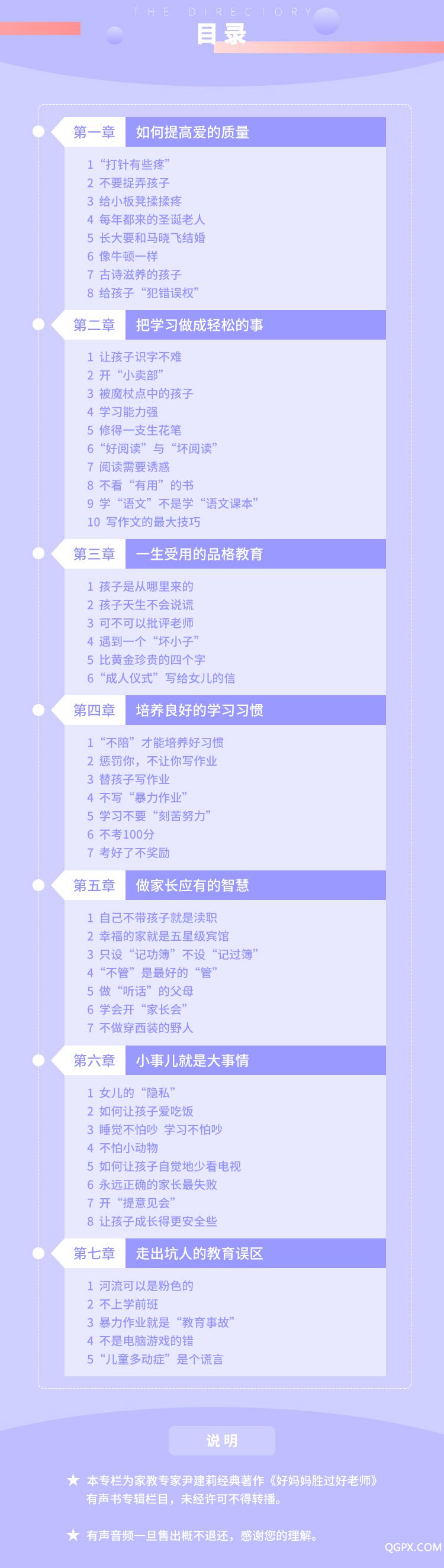好媽媽勝過好老師有聲書詳情1_05.jpg