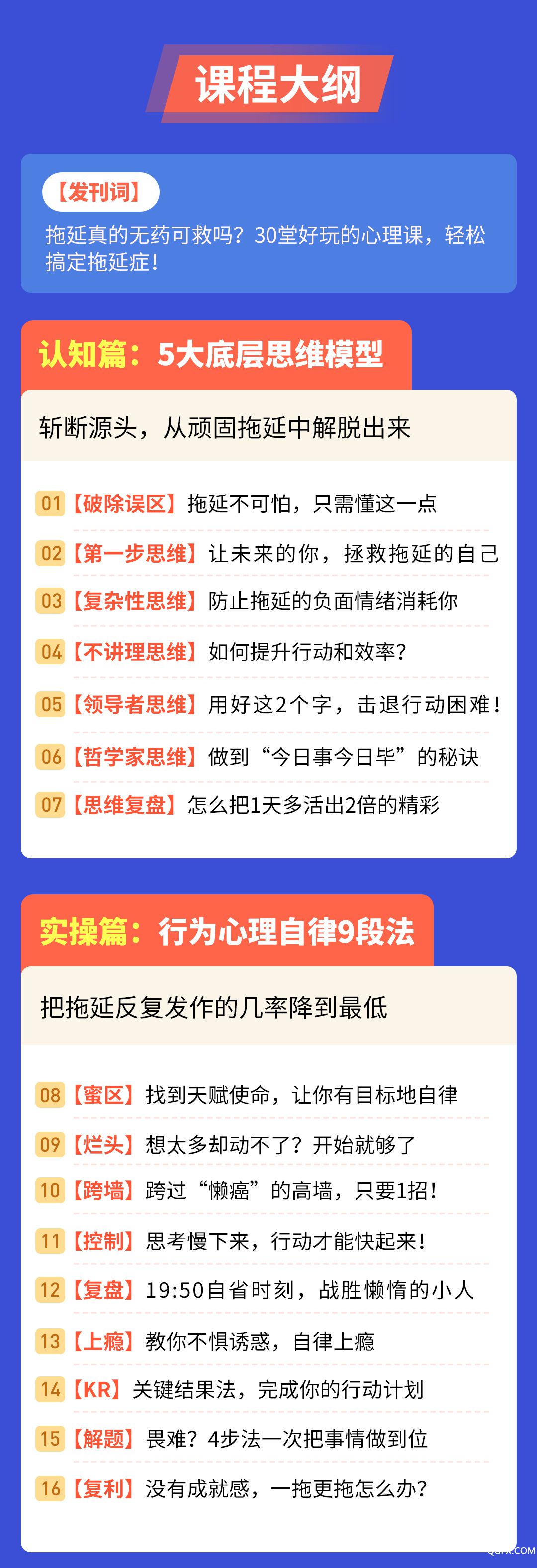 引爆自律力-詳情頁_07.jpg 引爆自律力-詳情頁_07.jpg