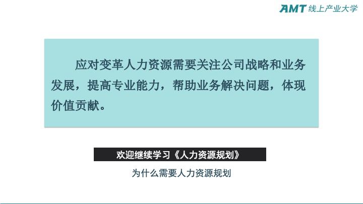 人力資源規(guī)劃1-10.jpeg 人力資源規(guī)劃1-10.jpeg