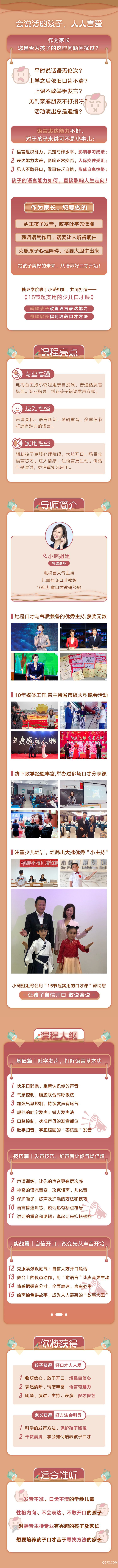 小璐口才詳情頁.jpg 小璐口才詳情頁.jpg