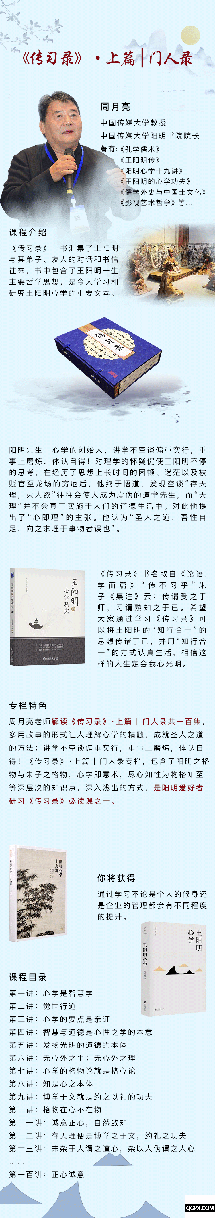 .png 傳習(xí)錄上篇.png