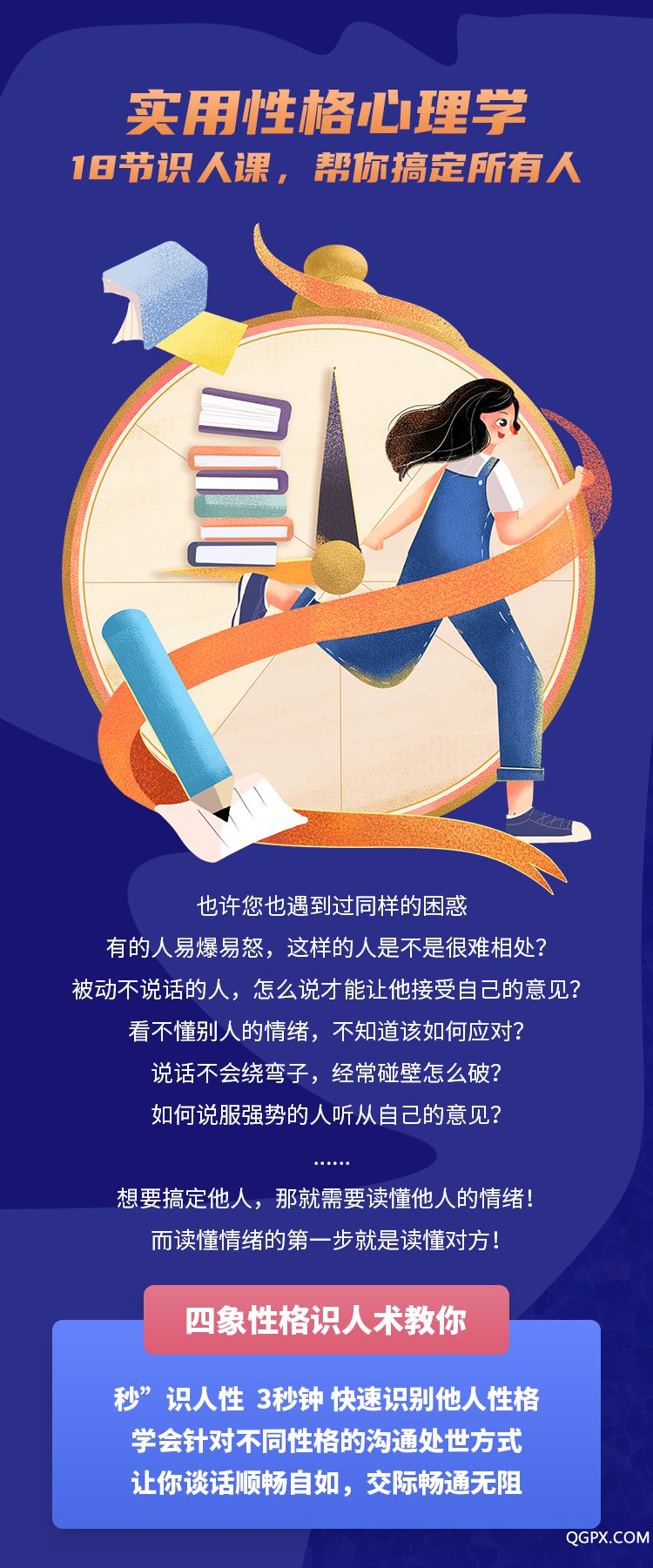 .jpg 實(shí)用性格心理學(xué)-詳情頁(yè)_01.jpg