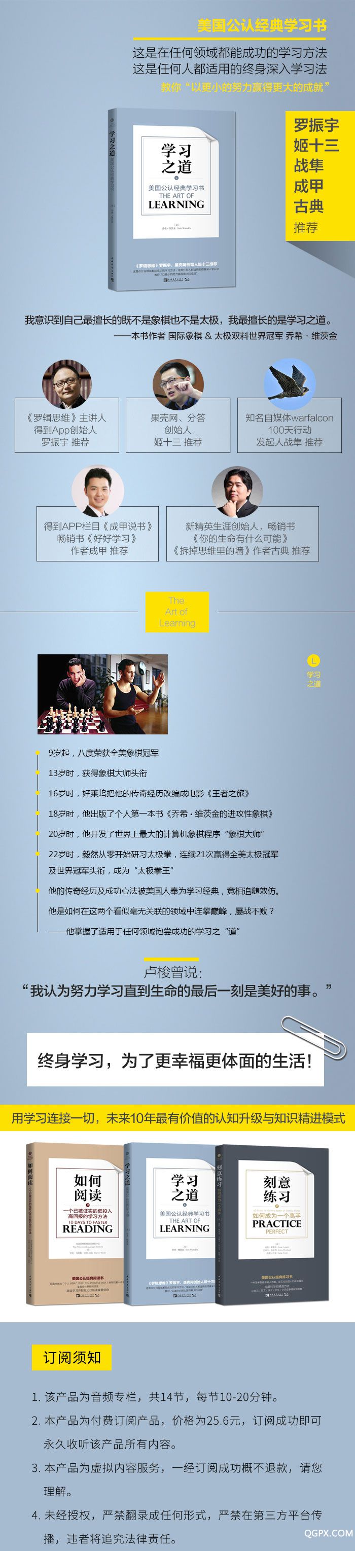 .jpg 學(xué)習(xí)之道_小鵝通分銷(xiāo)市場(chǎng)無(wú)廣告.jpg