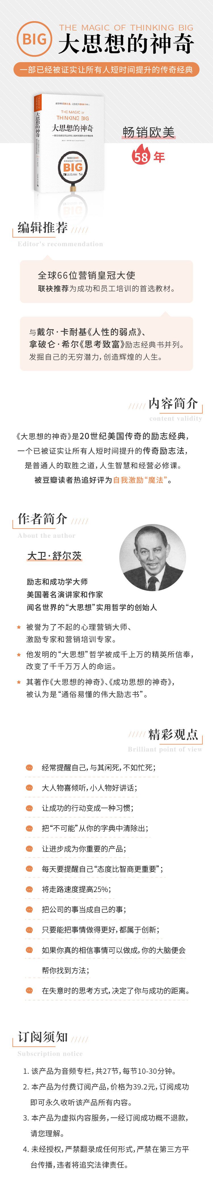 .jpg 大思想的神奇-長(zhǎng)圖_小鵝通分銷(xiāo)市場(chǎng)無(wú)廣告.jpg