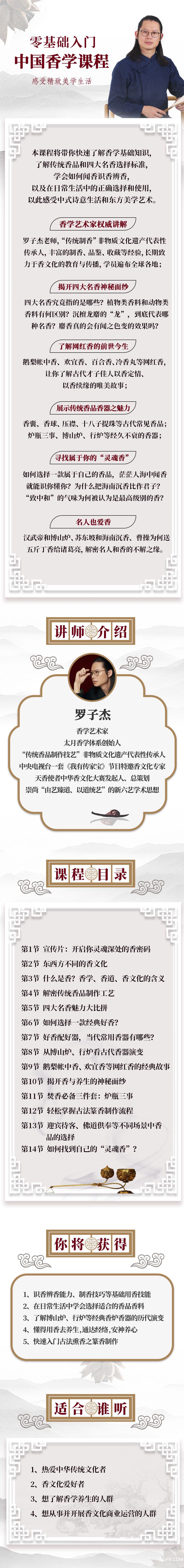 課程詳情頁(yè)1.jpg 課程詳情頁(yè)1.jpg