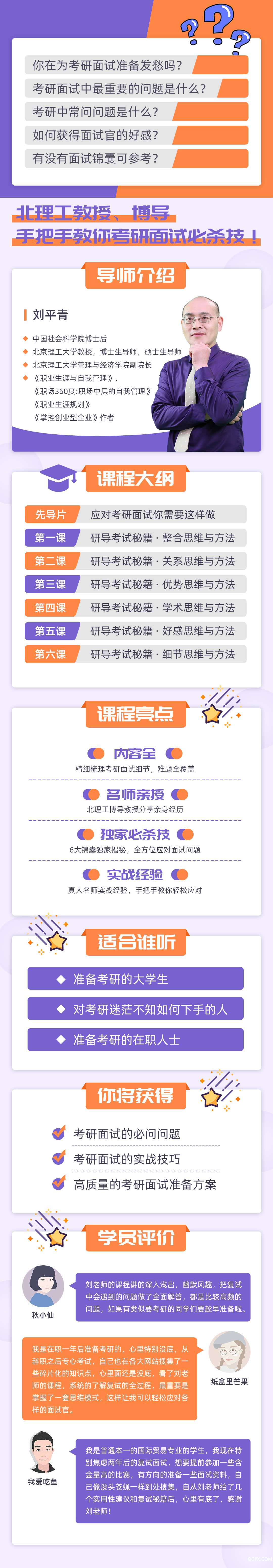考研課程詳情.png 考研課程詳情.png