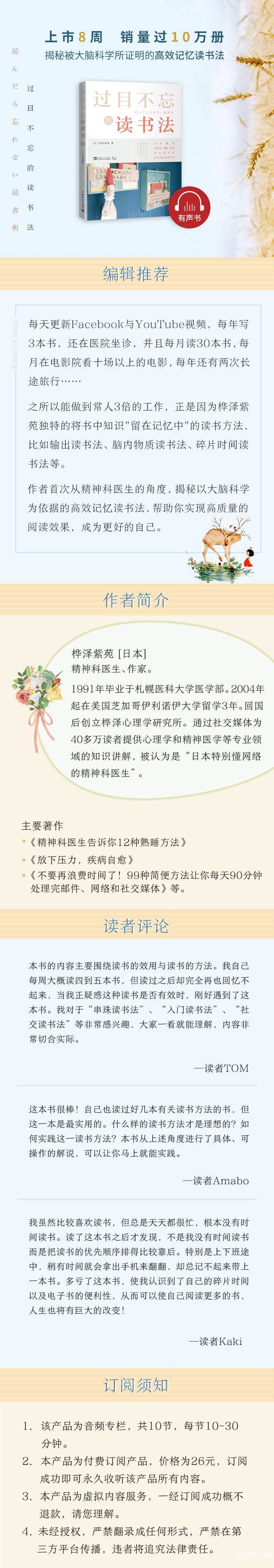 .jpg 過(guò)目不忘的讀書(shū)法_小鵝通分銷(xiāo)市場(chǎng)(無(wú)廣告).jpg