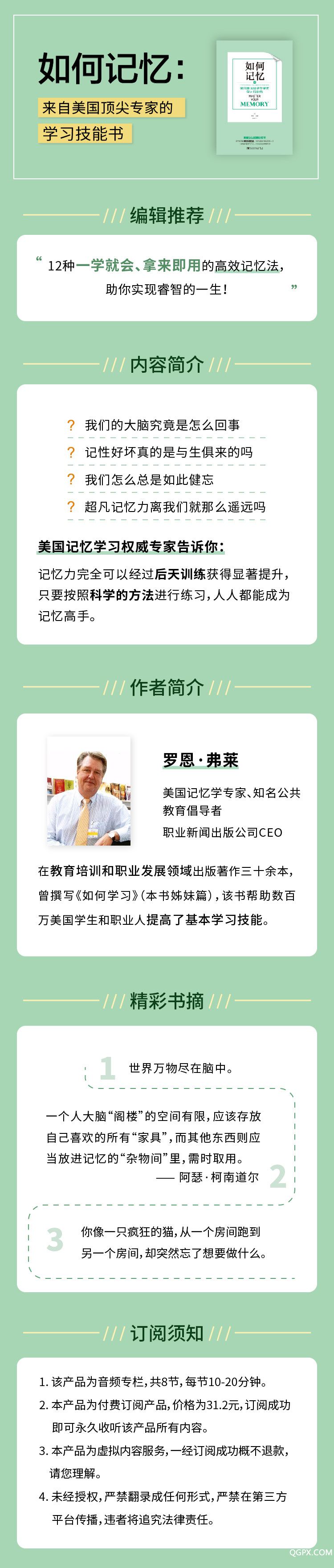 .jpg 如何記憶-長圖_小鵝通分銷市場(無廣告).jpg