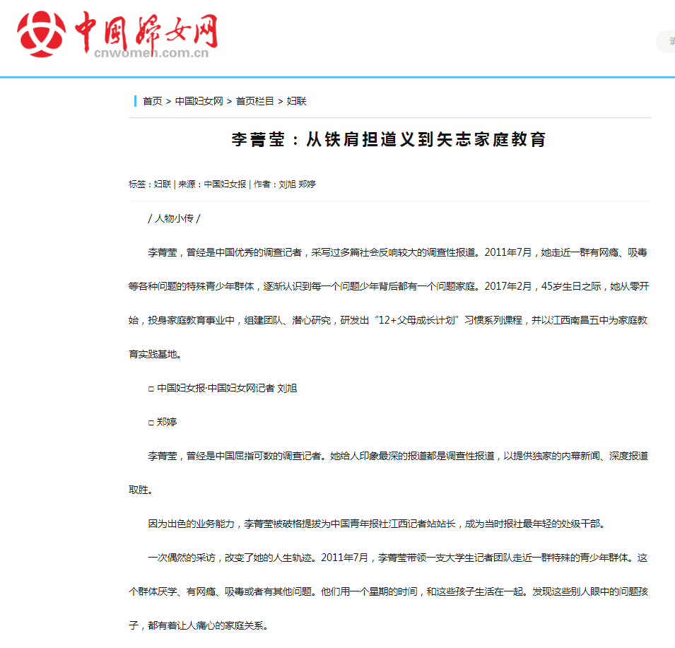 .png 中國婦女網(wǎng)報道李老師.png